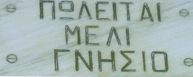 Νοθεία μελιού